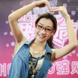 李佳若