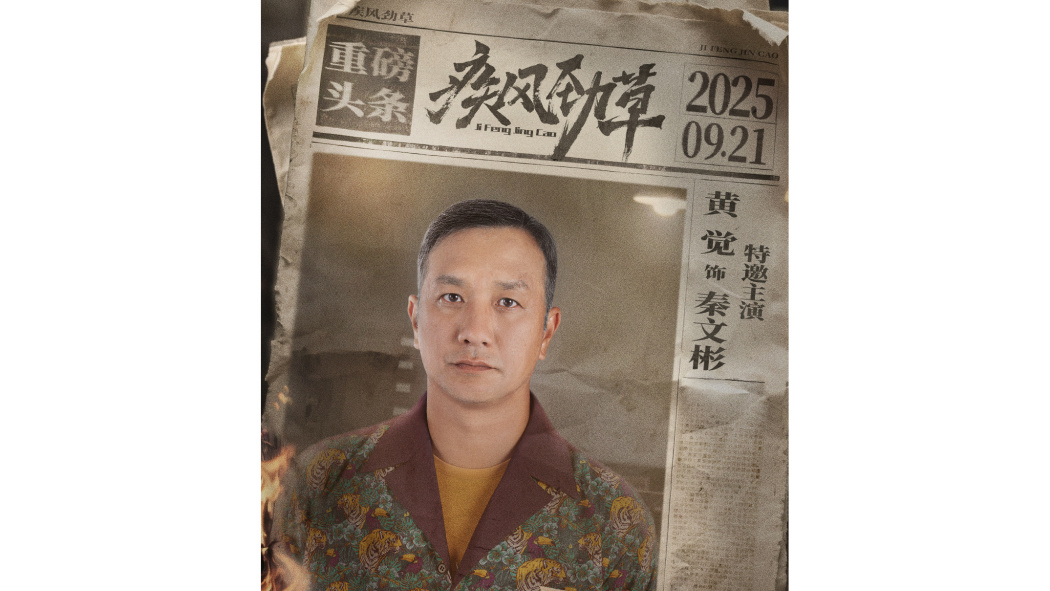 秦文彬(電視劇《疾風勁草》中的角色) 秦文彬(電視劇《疾風勁草》中的角色)