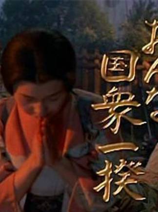竹中直人 竹中直人