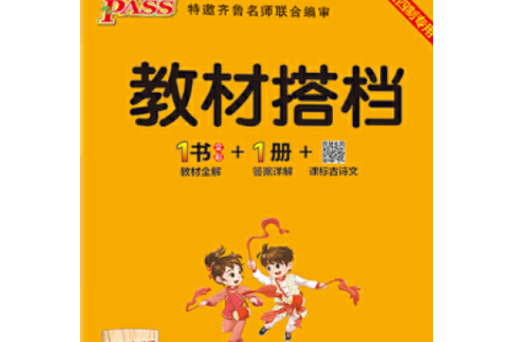 教材搭檔 教材搭檔