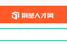 荊楚人才網 荊楚人才網