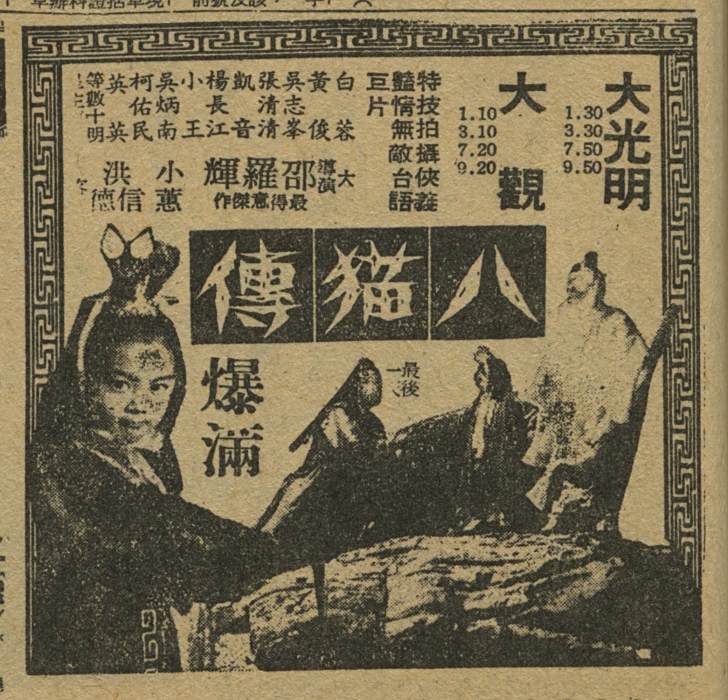 八貓傳 八貓傳