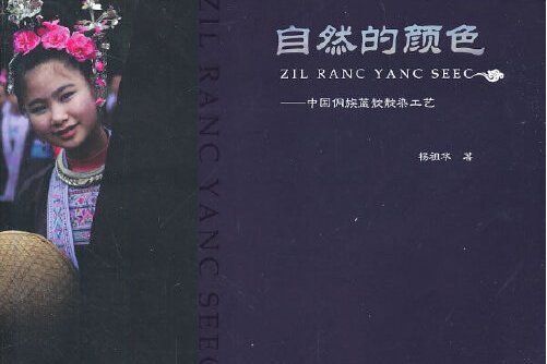 自然的顏色 自然的顏色