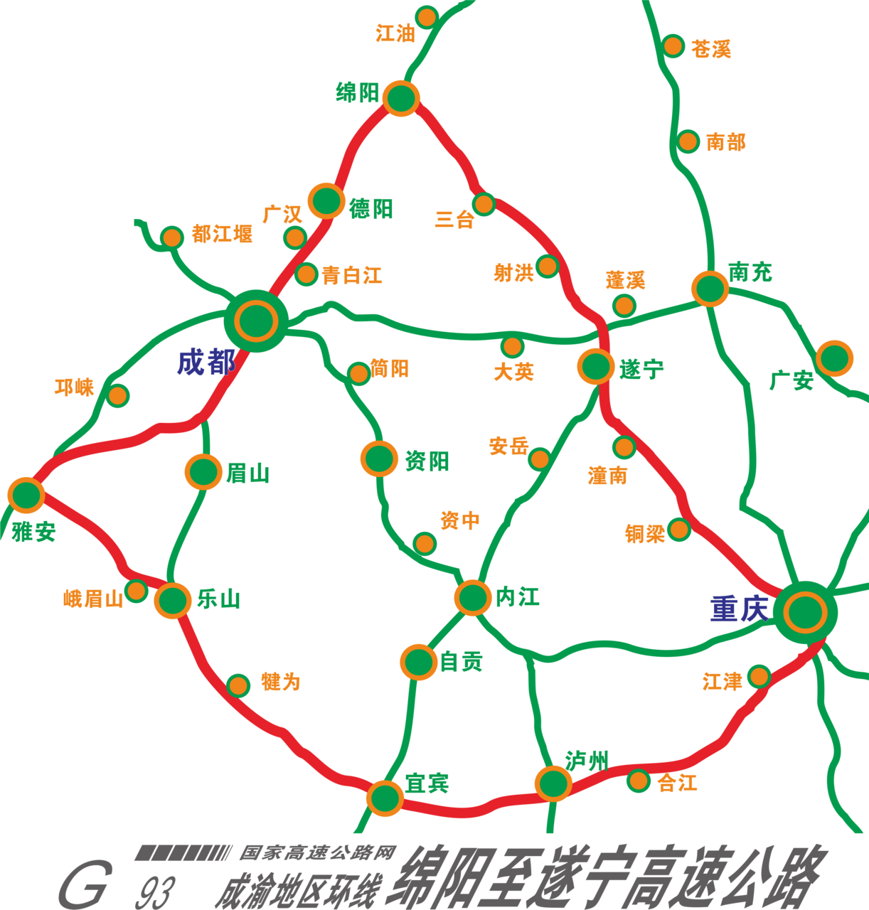 綿遂高速公路