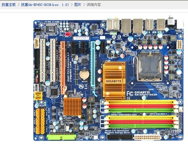技嘉GA-EP45C-DS3R(rev. 1.0) 技嘉GA-EP45C-DS3R(rev. 1.0)
