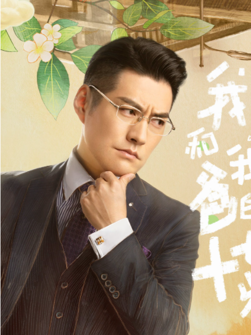 陳必達(奇幻校園輕喜劇《我和我爸的十七歲》中的角色) 陳必達(奇幻校園輕喜劇《我和我爸的十七歲》中的角色)