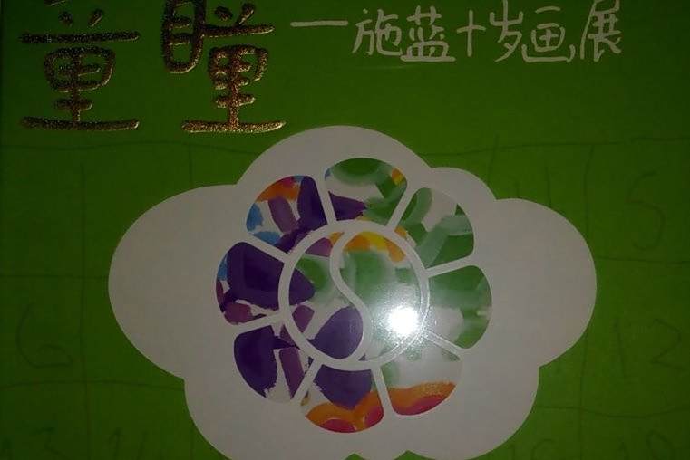 童瞳(2008年上海人民美術出版社出版的圖書) 童瞳(2008年上海人民美術出版社出版的圖書)