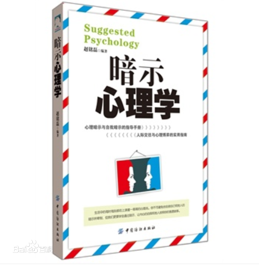 暗示心理學書籍