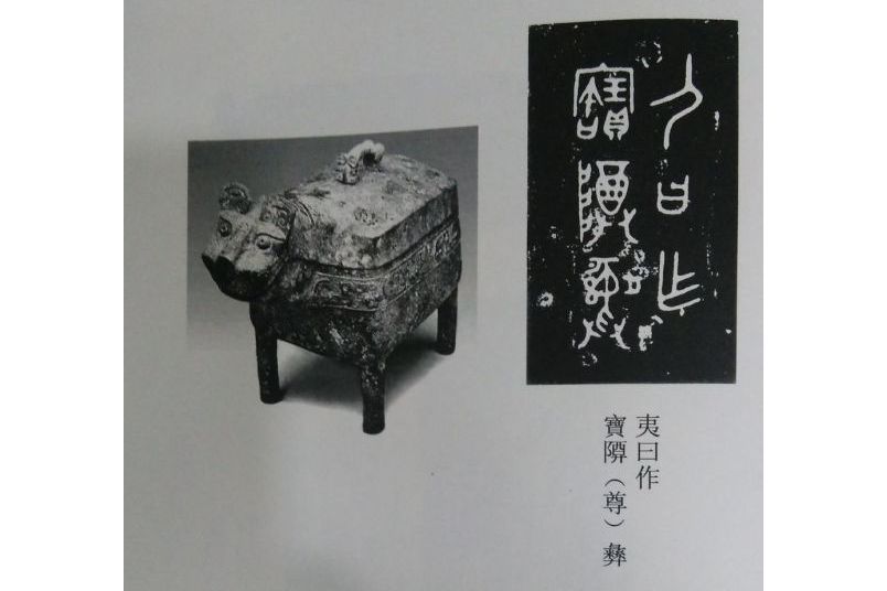 夷國 夷國