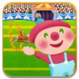 歡樂馬戲團(iPhone遊戲) 歡樂馬戲團(iPhone遊戲)
