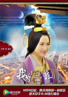 我為宮狂2