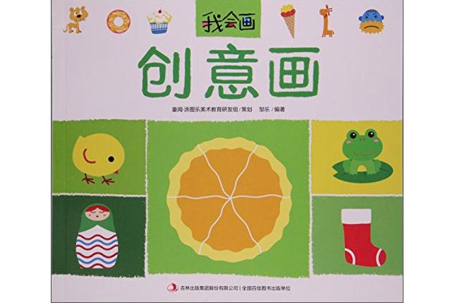 創意畫 創意畫