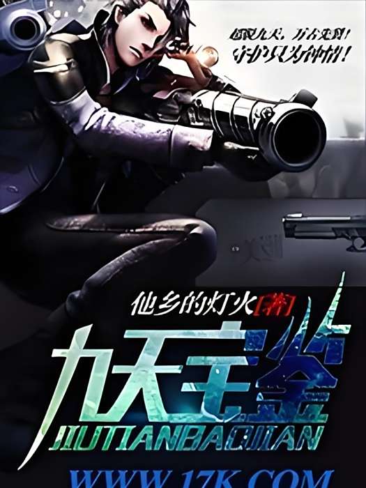 九天寶鑑 九天寶鑑