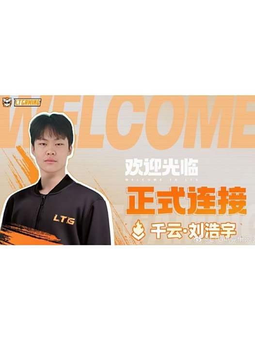 劉浩宇(電子競技選手) 劉浩宇(電子競技選手)
