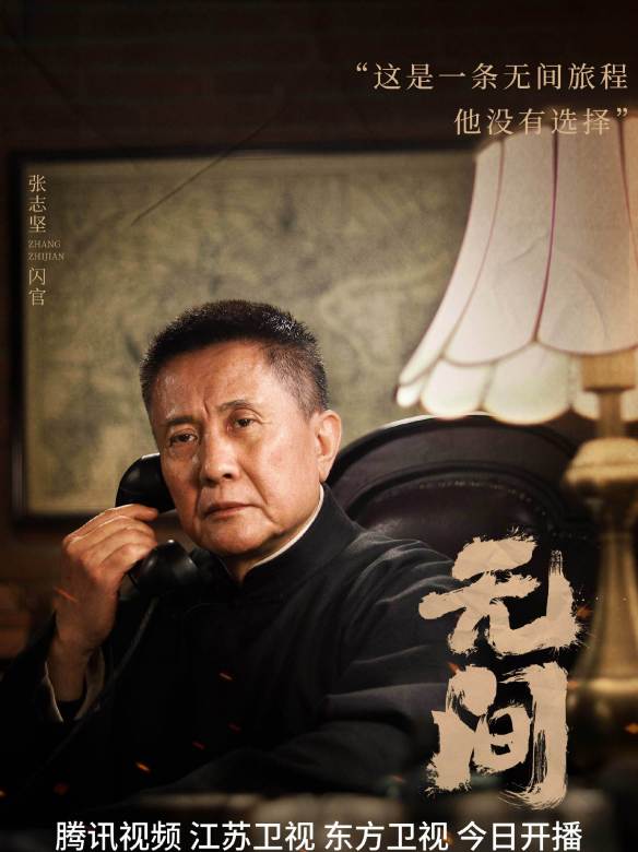 無間(2023年奇道執導的電視劇)