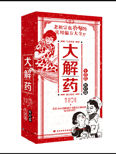 大解藥 大解藥