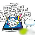 微傳銷 微傳銷