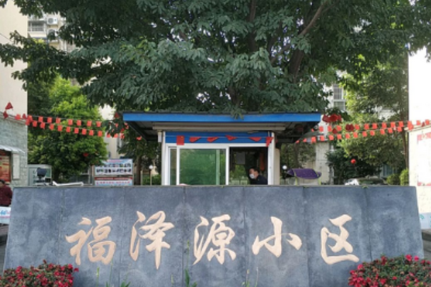 福澤源 福澤源