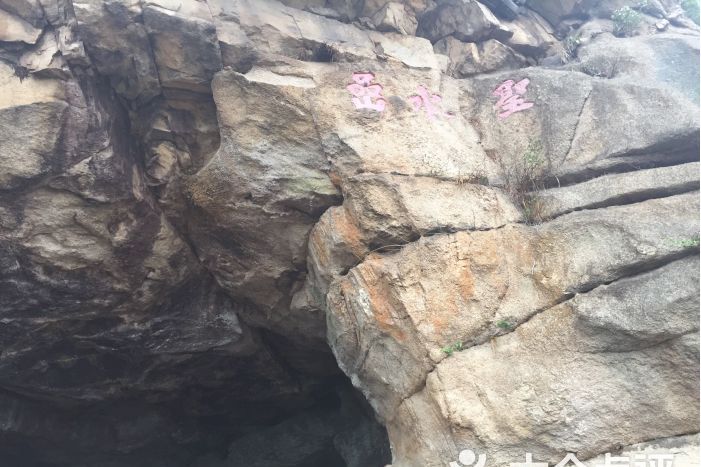 聖水岩(山東省威海市乳山市道教遺址與自然景觀)