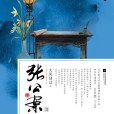 張公案2 張公案2