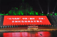 中國(臨沂·莒南)首屆紅色運動會開幕