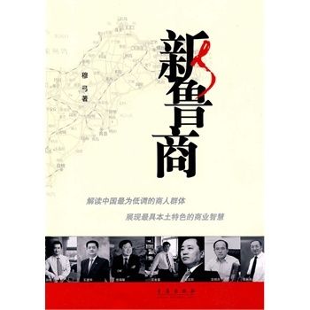 新魯商 新魯商