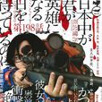 請叫我英雄(日本2011年花澤健吾創作的漫畫)