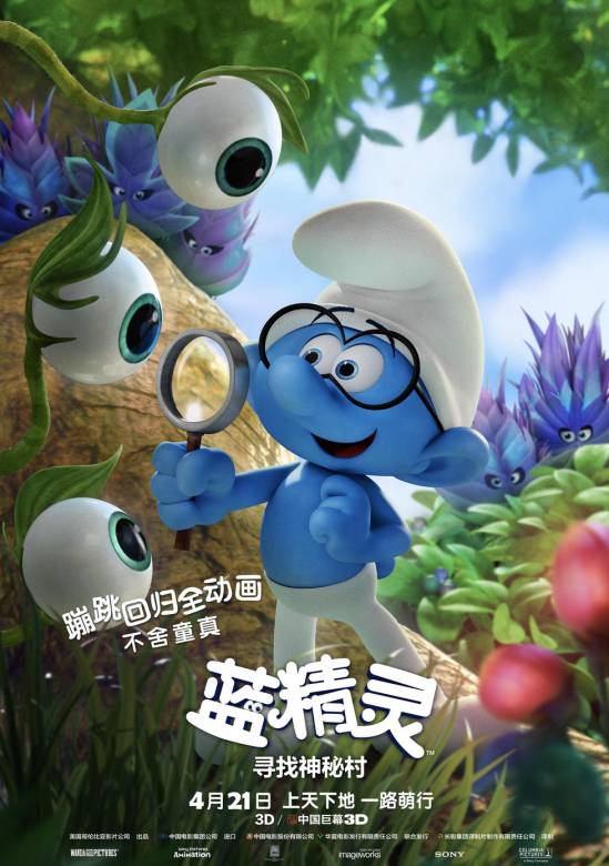 藍精靈：尋找神秘村(藍精靈3)