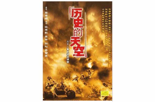 中凱文化歷史的天空三十二集電視連續劇（超長完整版）(DVD)