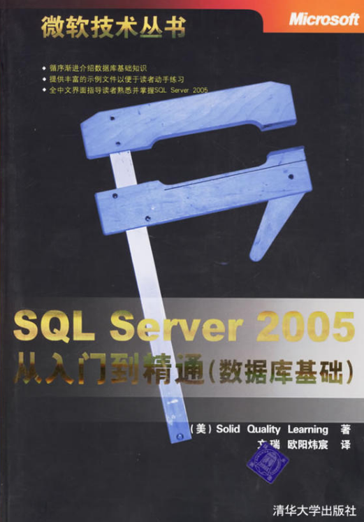 SQL Server 2005從入門到精通（資料庫基礎）