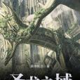 聖龍之域