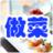 做菜大全 做菜大全