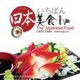 日本美食 日本美食