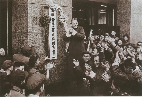 1956年上海資本家接受公私合營