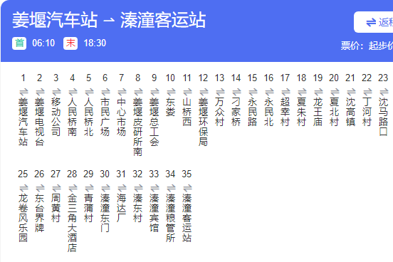 泰州公交801路 泰州公交801路