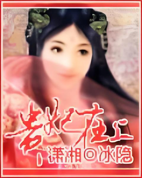 貴妃在上 貴妃在上