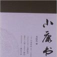 小康書 小康書