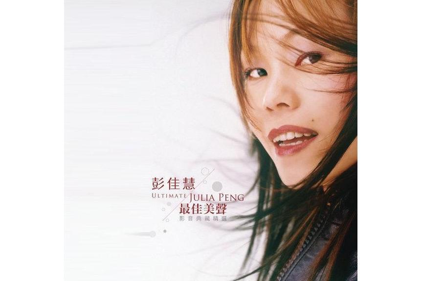 想(彭佳慧專輯《敲敲我的頭》中的歌曲) 想(彭佳慧專輯《敲敲我的頭》中的歌曲)