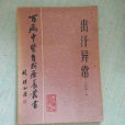出汗異常 出汗異常