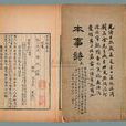 本事詩 本事詩