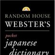 Random House Webster\x27s Pocket Japanese Dictionary
