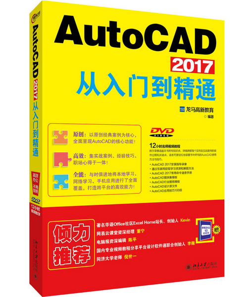 AutoCAD 2017從入門到精通