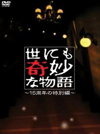 池脅千鶴 池脅千鶴