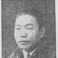 謝壽康 謝壽康