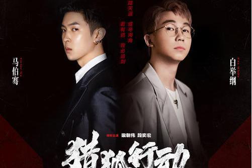 獵狐行動(電影《獵狐行動》同名主題曲) 獵狐行動(電影《獵狐行動》同名主題曲)