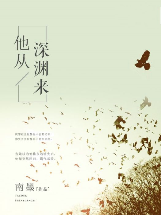 他從深淵來 他從深淵來