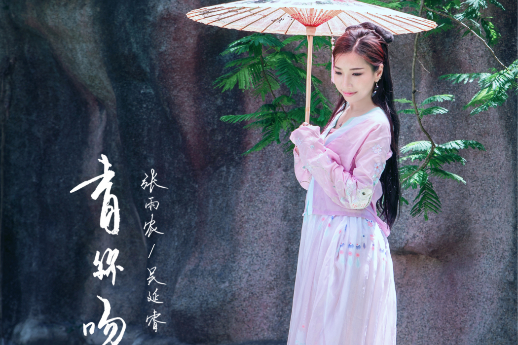 青絲吻 青絲吻