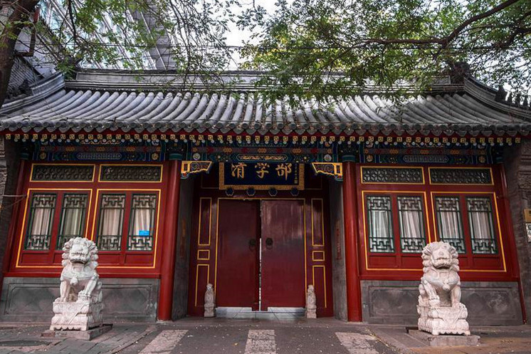 清學部遺存 清學部遺存