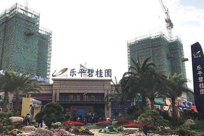樂平碧桂園 樂平碧桂園