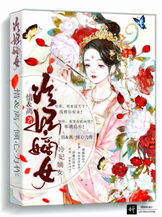 冷妃嫡女 冷妃嫡女
